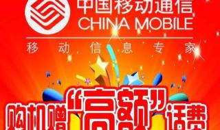 手机话费买东西 手机话费买东西