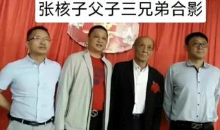 张核子是哪里人 张核子是哪里人