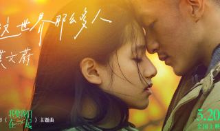 这世界那么多人