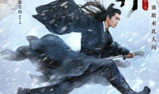 雪中悍刀行官宣 雪中悍刀行官宣