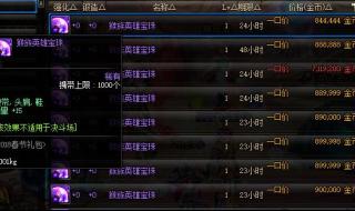 dnf英雄宝珠 dnf英雄宝珠