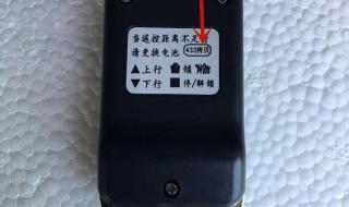 卷闸门遥控器怎么配对 卷闸门遥控器怎么配对