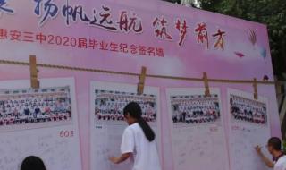 福建省惠安高级中学