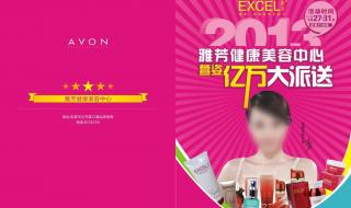 雅芳化妆品专卖店 雅芳化妆品专卖店